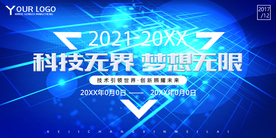 2021会议背景展板