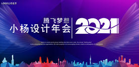 2021会议背景展板