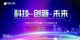 2021会议背景展板