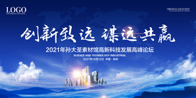 2021会议背景展板