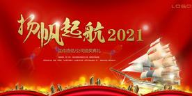 2021会议背景展板