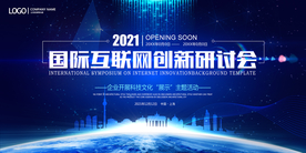 2021会议背景展板