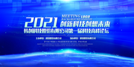 2021会议背景展板