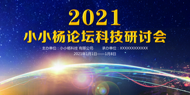 2021会议背景展板