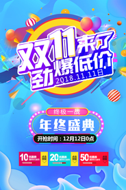 双十一来了