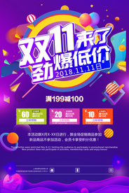 双十一来了