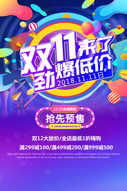 双十一来了