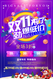 双十一促销