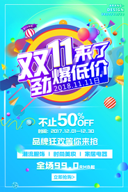 双十一促销