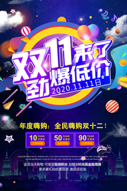 双十一来了