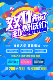 双十一促销