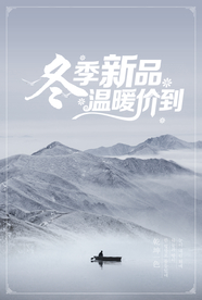 冬季新品