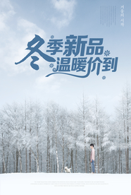 冬季新品