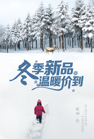 冬季新品