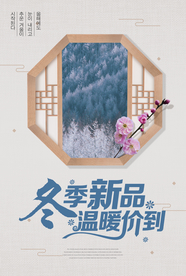 冬季新品