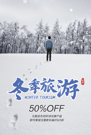 冬季旅行