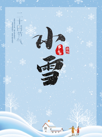 小雪海报