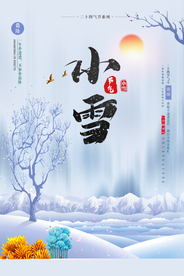 小雪海报