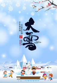大雪海报