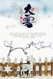 大雪海报