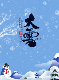 大雪海报