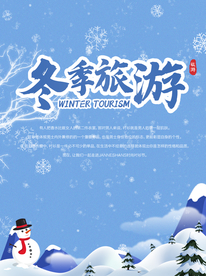 冬季旅行