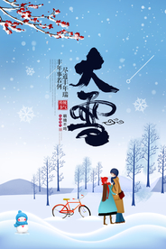 大雪海报