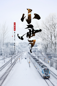 小雪海报