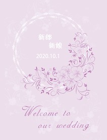 紫色婚礼迎宾牌