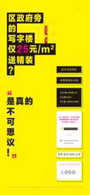 地产 微信稿 海报宣传传单张
