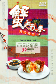 大闸蟹美食销海报psd促广告模