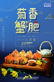大闸蟹美食销海报psd促广告模