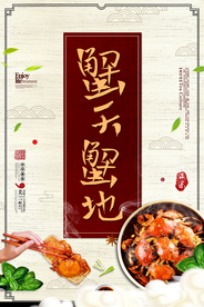 大闸蟹美食销海报psd促广告模
