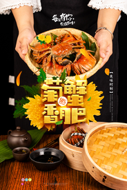 大闸蟹美食销海报psd促广告模