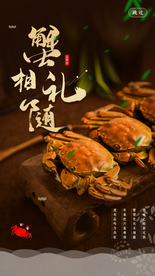 大闸蟹美食销海报psd促广告模