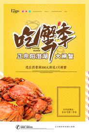 大闸蟹美食销海报psd促广告模