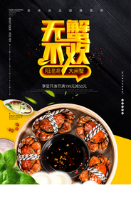 大闸蟹美食销海报psd促广告模