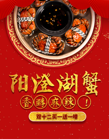 大闸蟹美食销海报psd促广告模