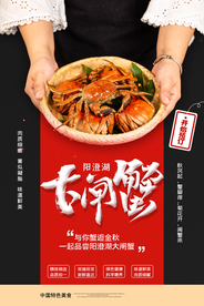 大闸蟹美食销海报psd促广告模