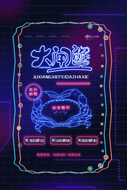 大闸蟹美食销海报psd促广告模