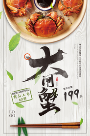 大闸蟹美食销海报psd促广告模