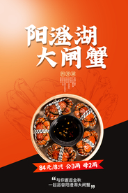 大闸蟹美食销海报psd促广告模