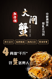 大闸蟹美食销海报psd促广告模