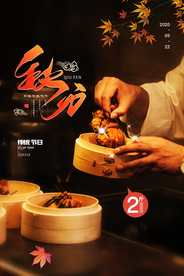 大闸蟹美食销海报psd促广告模