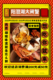 大闸蟹美食销海报psd促广告模