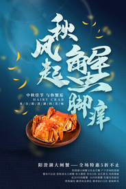 大闸蟹美食销海报psd促广告模