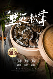 大闸蟹美食销海报psd促广告模