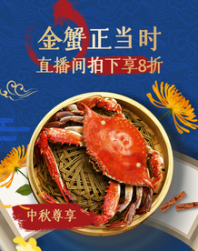 大闸蟹美食销海报psd促广告模