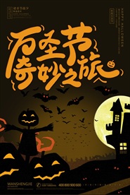 万圣节海报