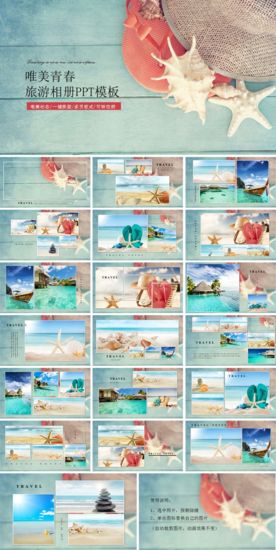 青春唯美旅游相册